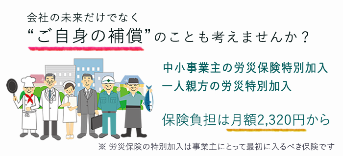 労働保険事務組合NIPRE大阪