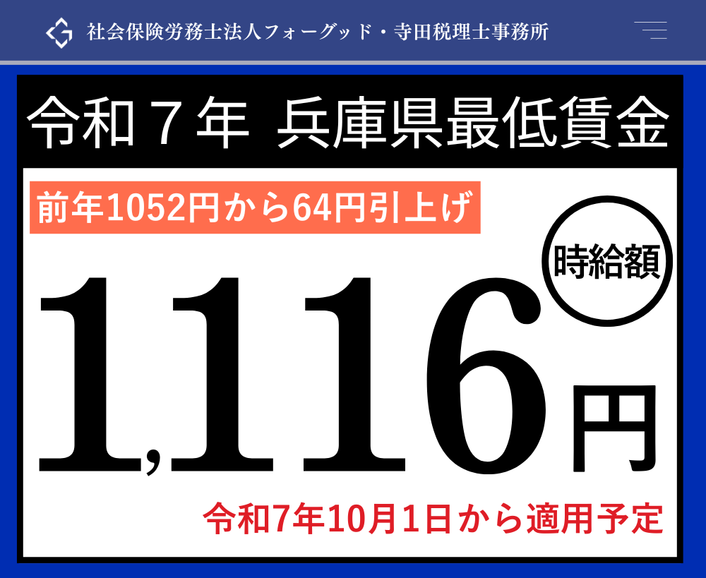兵庫県最低賃金