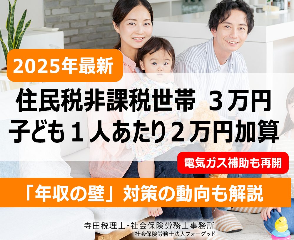 住民税非課税世帯給付金3万円・最新