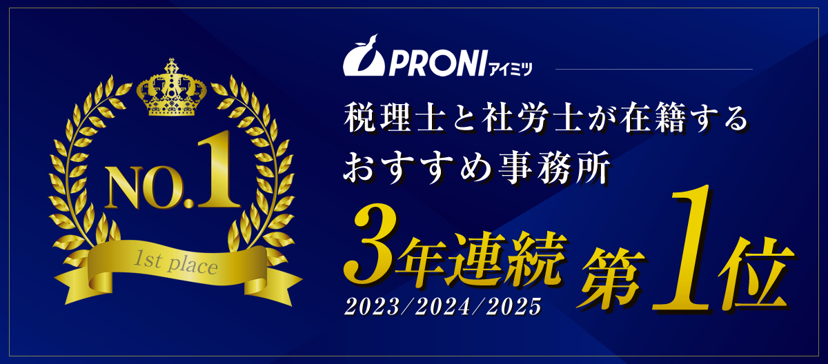 当事務所3年連続全国1位