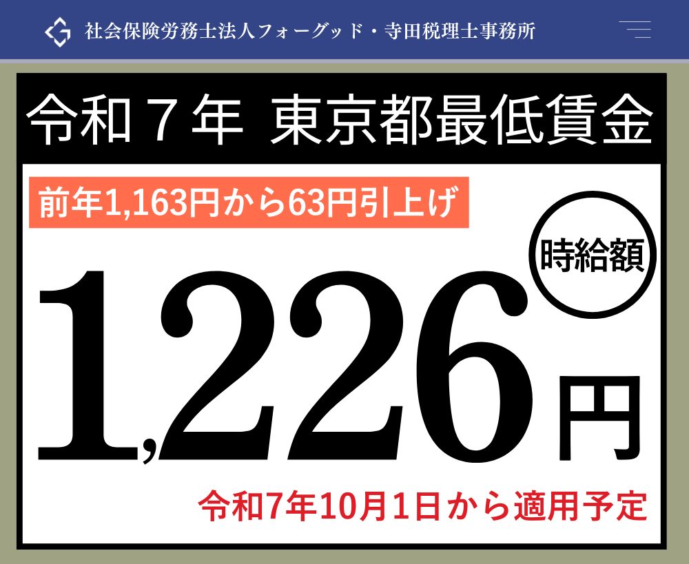 東京都最低賃金