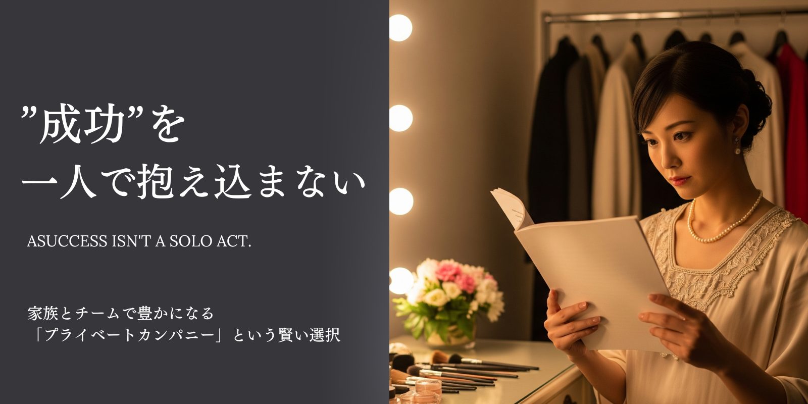 芸能人の節税独立個人事務所設立