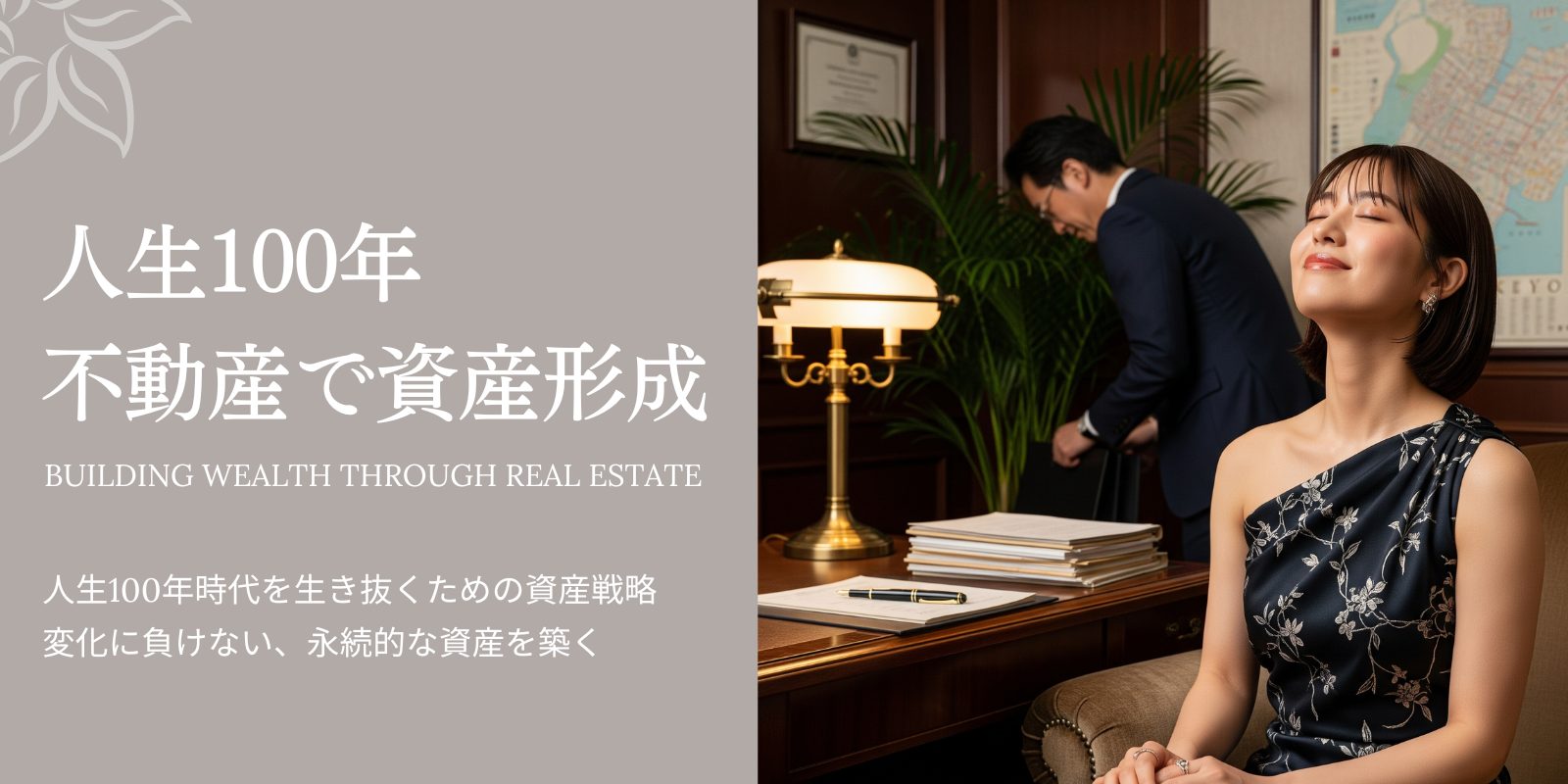 芸能人の不動産投資