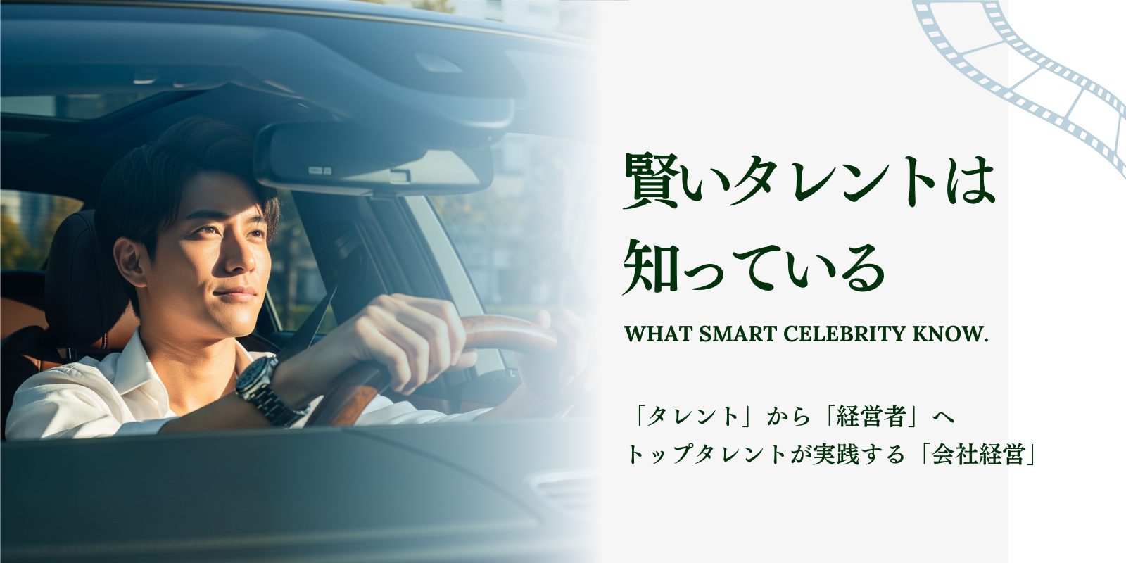 タレントの会社経営での節税