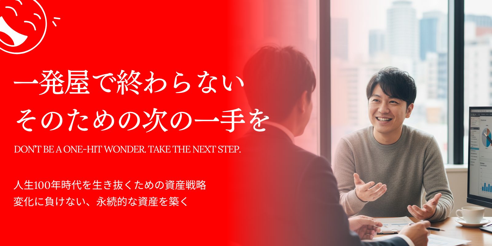 お笑い芸人の資産形成イメージ