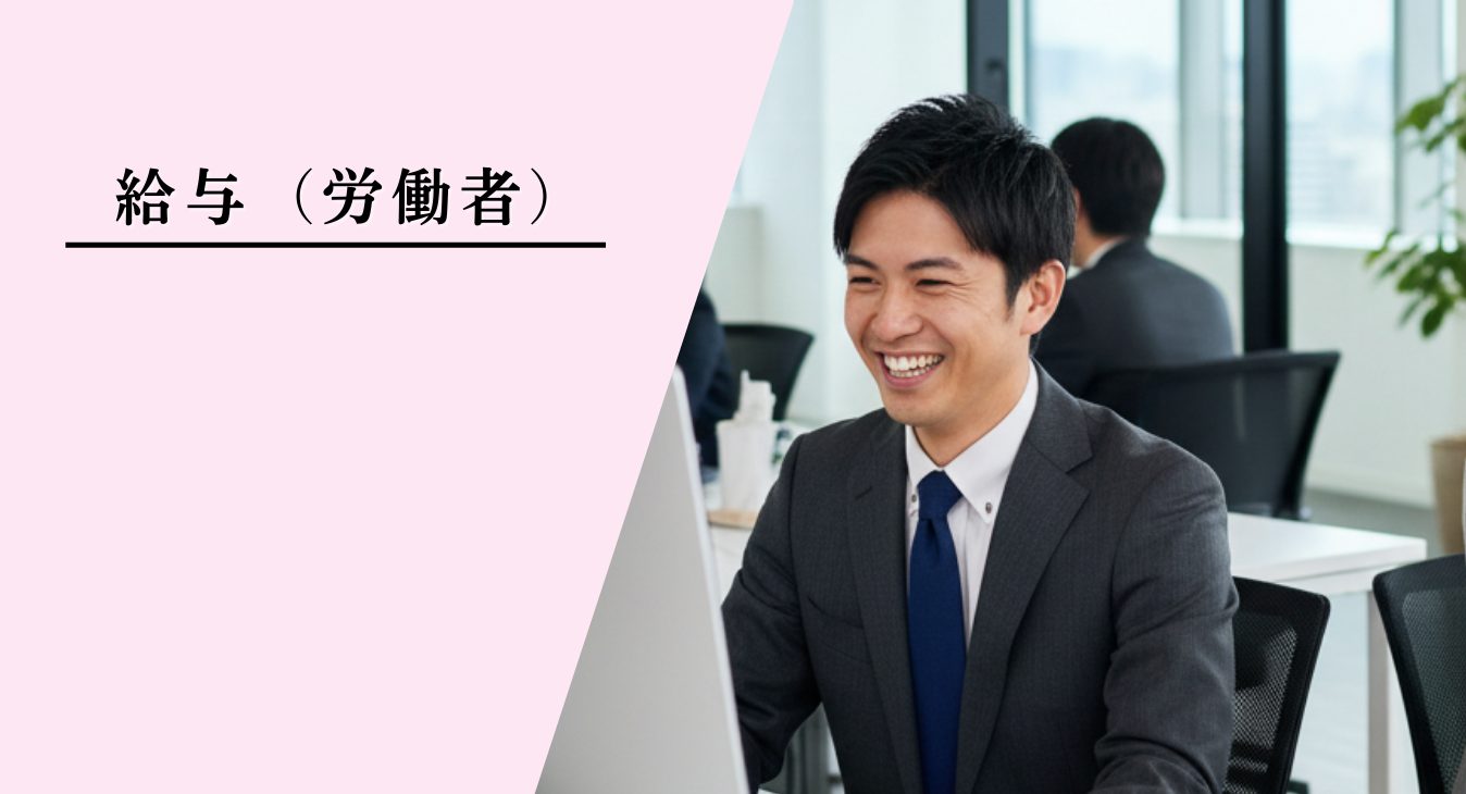 オフィスで働く労働者のイメージ画像