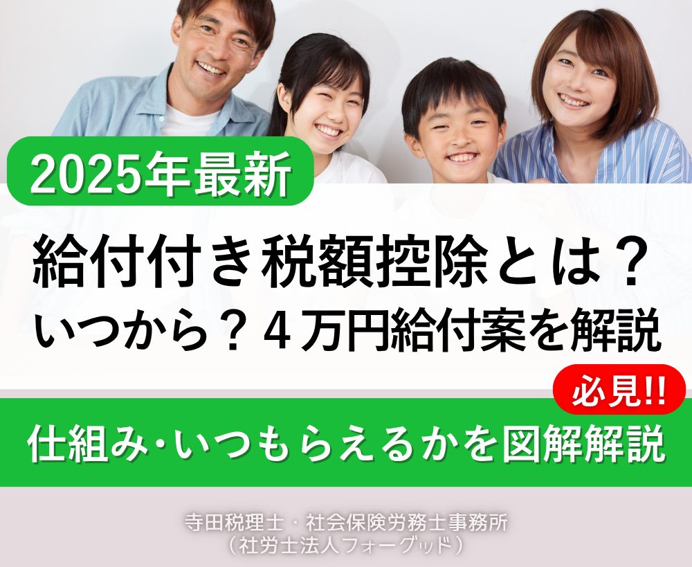 給付付き税額控除とは？