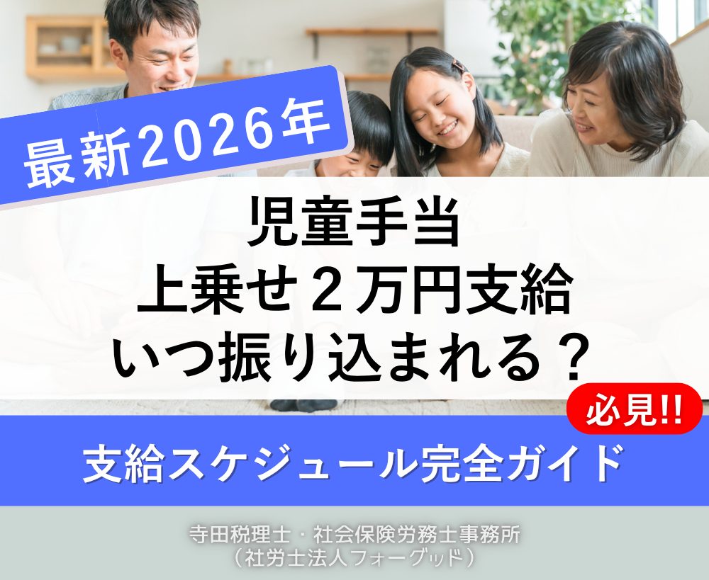 児童手当2万円閣議決定