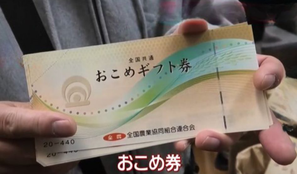 おこめ券とは｜2026年経済対策