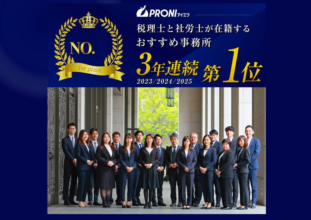 税理士と社会保険労務士のダブルライセンスを有する実績豊富な税理士事務所｜寺田税理士・社会保険労務士事務所(社労士法人フォーグッド)