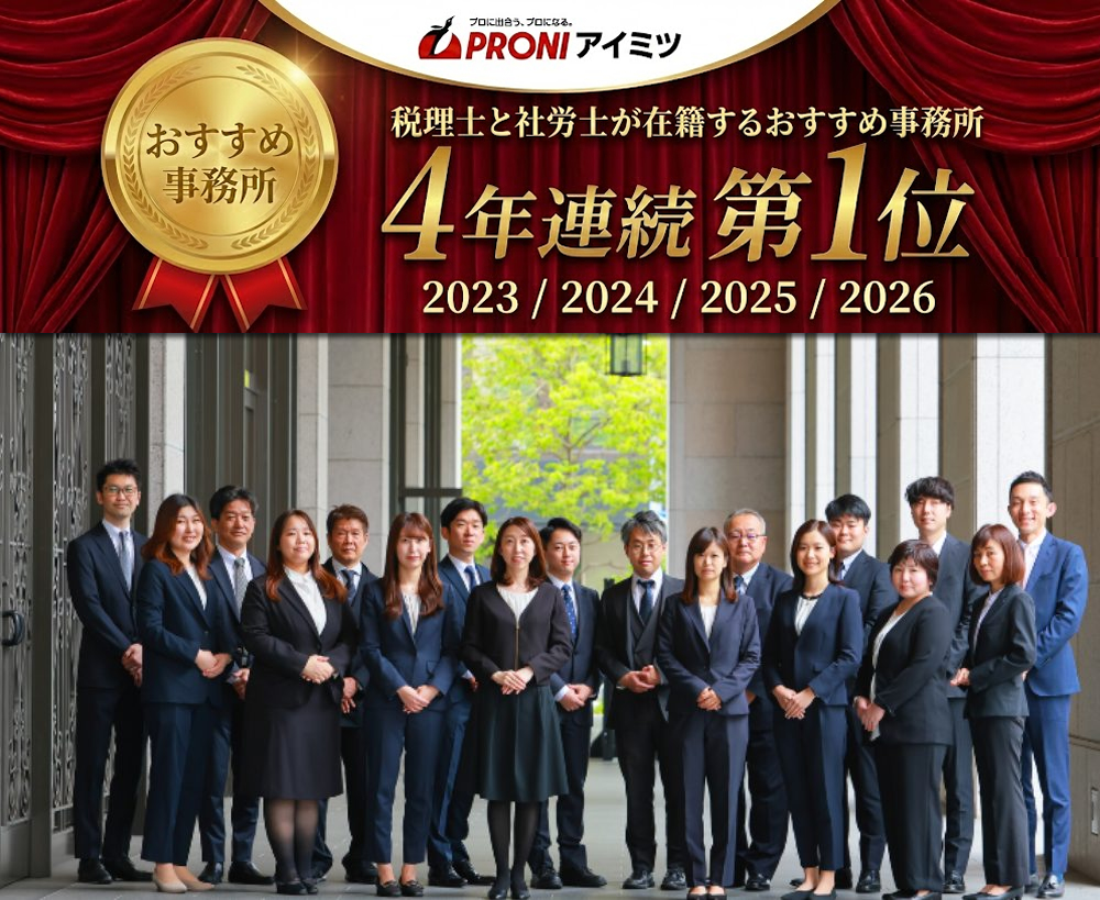 税理士と社会保険労務士のダブルライセンスを有する実績豊富な税理士事務所｜寺田税理士・社会保険労務士事務所(社労士法人フォーグッド)