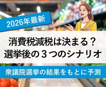 スーパーで買い物をする女性が消費税減税に期待して喜んでいるイメージ