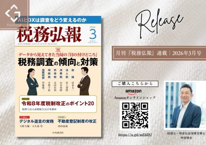 中央経済社｜月刊「税務弘報」2026年3月号寺田慎也