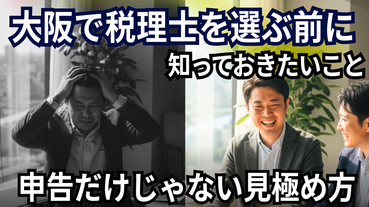 左:一人で書類に向き合いストレスを感じる経営者(モノクロ)、右:税理士・社労士チームと安心して連携する経営者(カラー)のビフォーアフターイメージ|寺田税理士・社会保険労務士事務所(社労士法人フォーグッド)