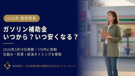 ガソリン補助金2026年3月再開でいつ安くなるか確認する日本人女性